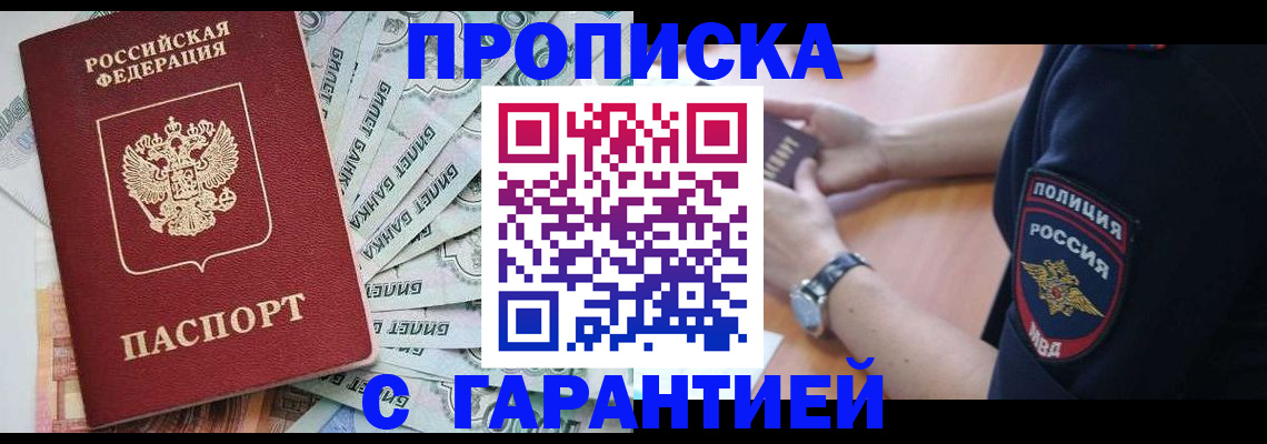 прописка для работы в Серпухове