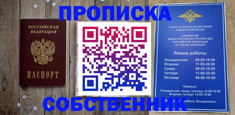 прописка 2025 в Серпухове