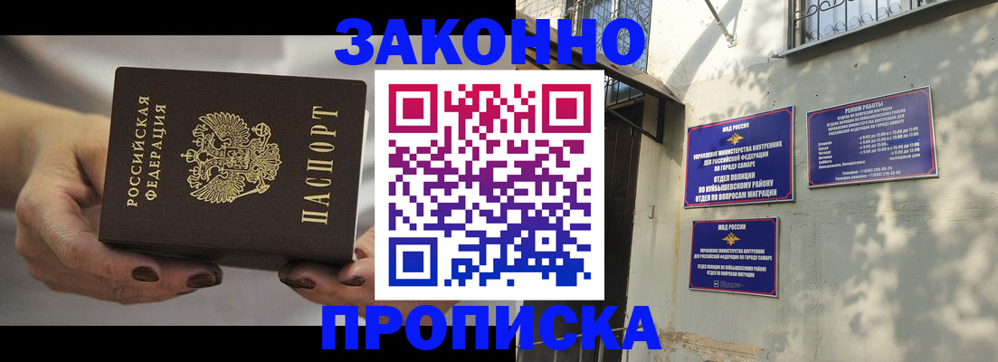 прописка законно в Серпухове