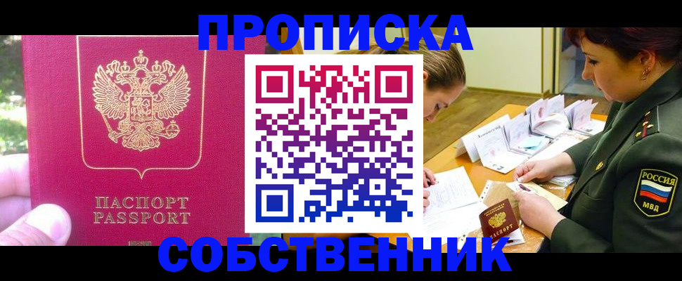 прописка законно в Серпухове