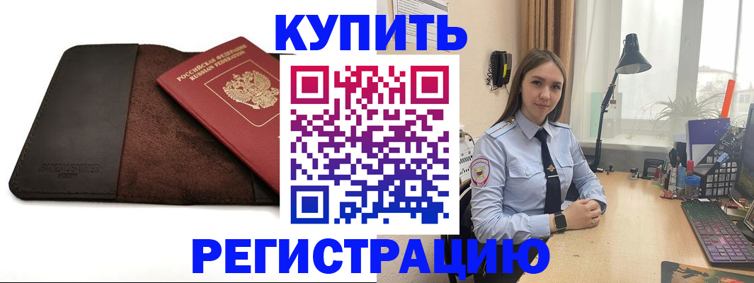 прописка в Серпухове